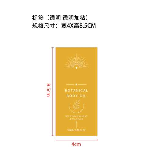 柔润滋养身体油标签（透明瓶加粘加墨加深）