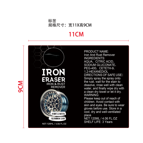 汽车铁锈清洁剂标签