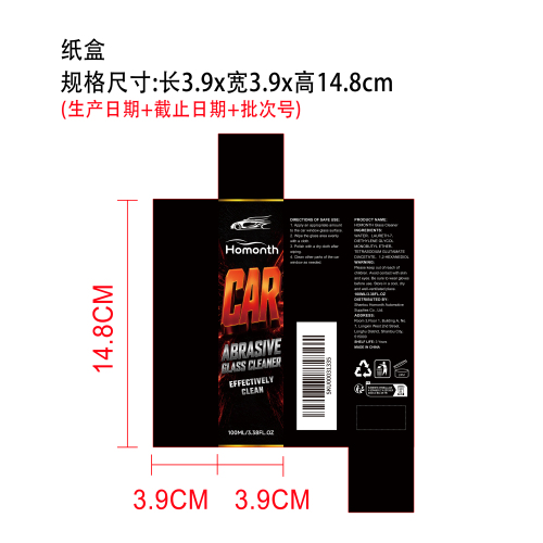 玻璃清洁剂纸盒