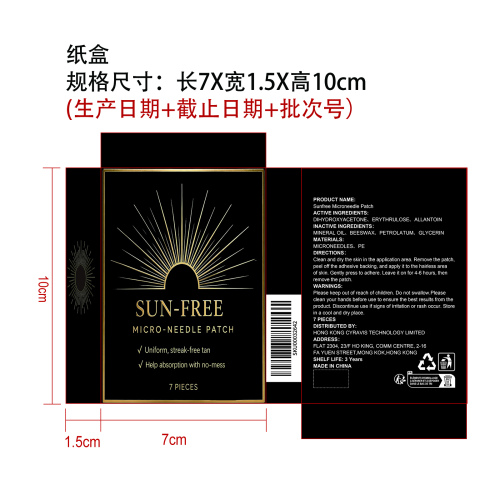 免晒美黑微针贴纸盒
