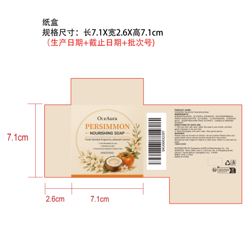柿子滋养清洁皂纸盒
