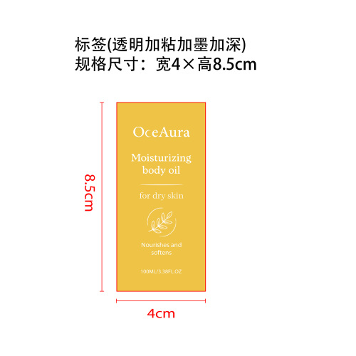 柔润保湿身体油标签（透明瓶加粘加墨加深）