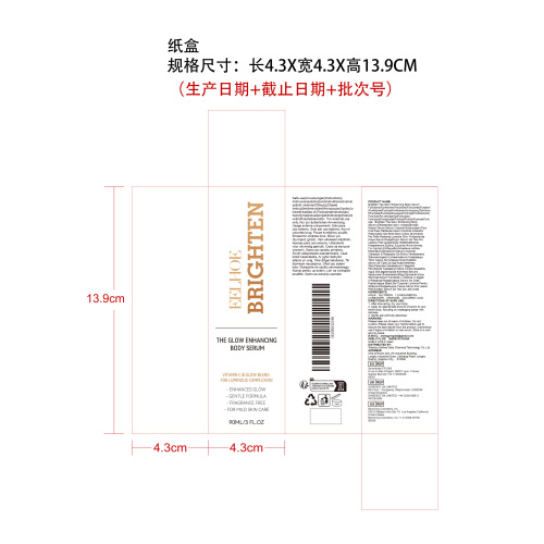 亮肤身体精华液纸盒
