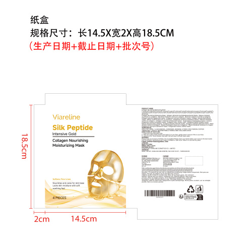 胶原蛋白滋养保湿面膜（盒装）纸盒