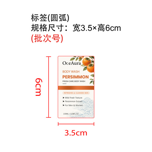 柿子洁净沐浴露标签