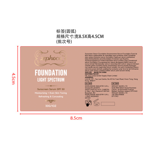 防晒保湿粉底液标签（圆弧）