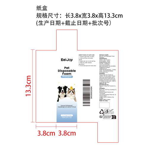 宠物免洗泡沫香波纸盒