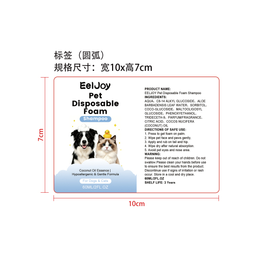 宠物免洗泡沫香波标签（圆弧）