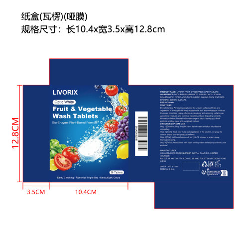 果蔬清洗片（精品）纸盒（瓦楞）