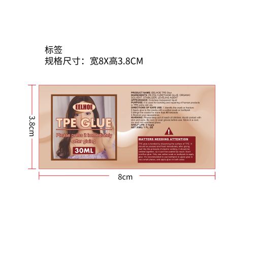 胶水实体娃娃修补剂标签（新）