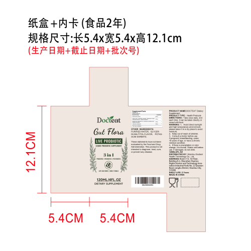 消化舒护支持液（入口）纸盒（内卡）（食品两年）