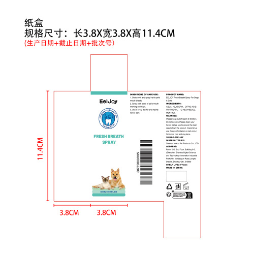 宠物口腔护理喷雾纸盒