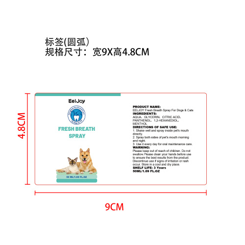 宠物口腔护理喷雾标签（圆弧）