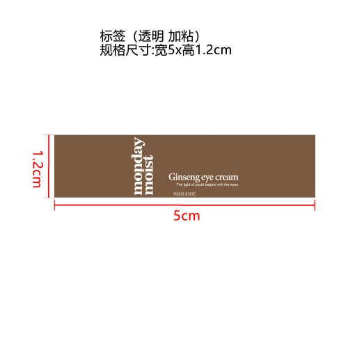 人参保湿眼霜标签（透明 加粘）