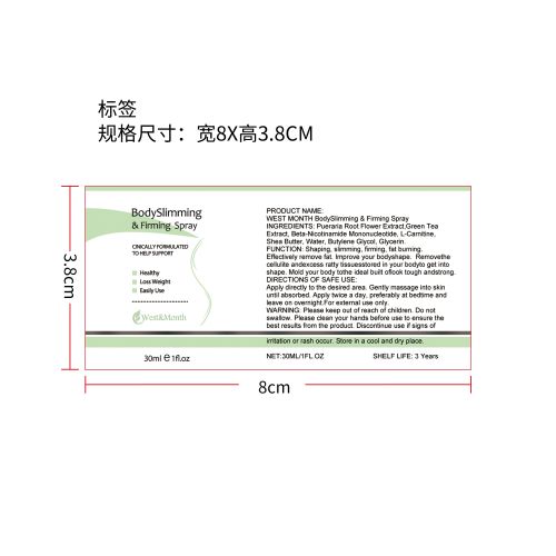 瘦身紧致喷雾标签（新）