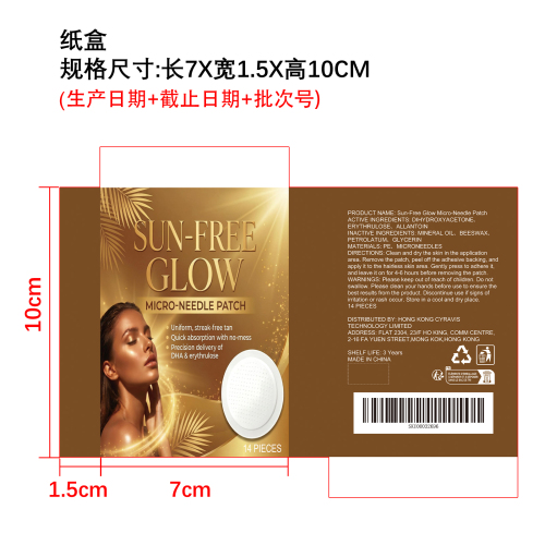 免晒美黑微针贴纸盒