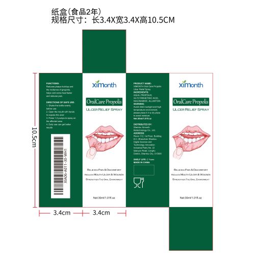 口腔溃疡缓解喷雾纸盒（食品两年）（新）