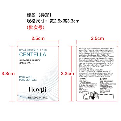 透明质酸防晒棒标签（异形）（新本体标）