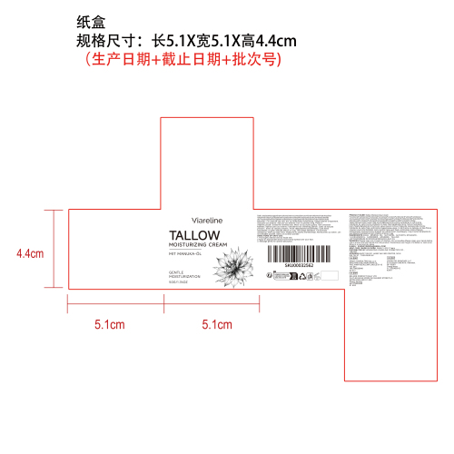 牛脂保湿霜纸盒