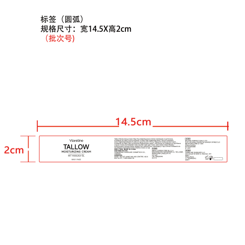 牛脂保湿霜标签