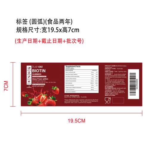 发肤营养支持软糖（入口）标签（圆弧）（食品两年）
