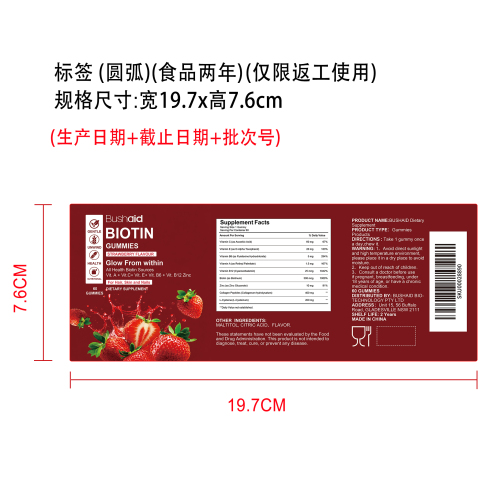 发肤营养支持软糖（入口）标签（圆弧）（食品两年）（仅限返工使用）