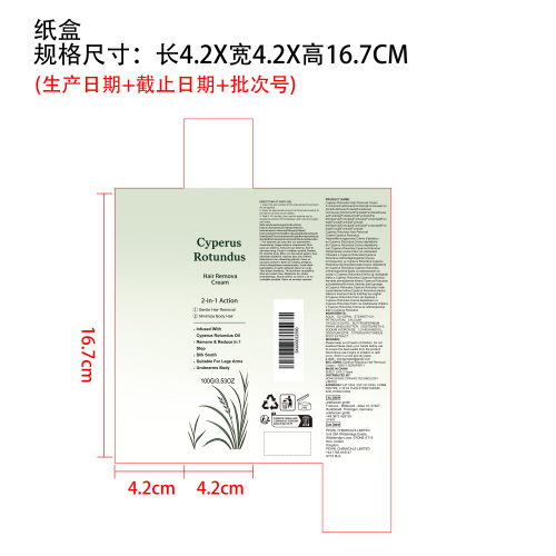 香附子脱毛膏（纸盒）