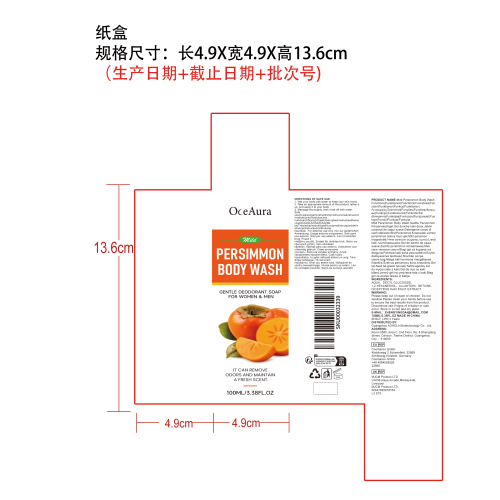 柿子味控油沐浴露纸盒