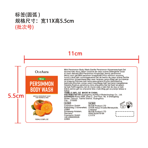 柿子味控油沐浴露标签（圆弧）