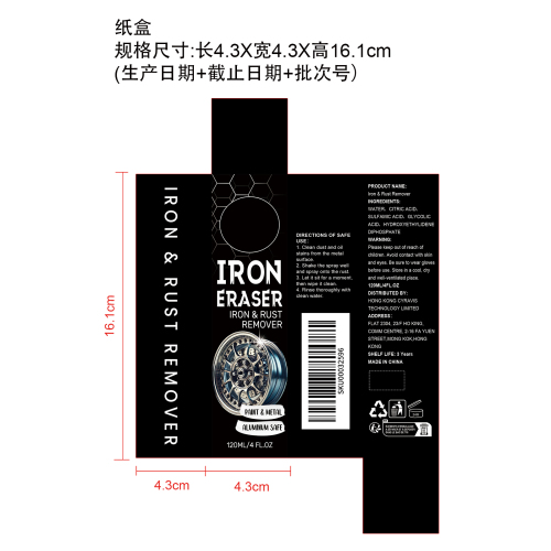 除锈清洁剂纸盒