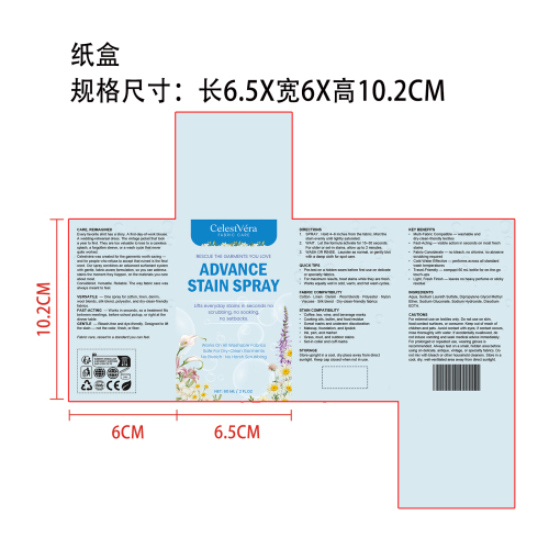 衣物去污喷雾纸盒