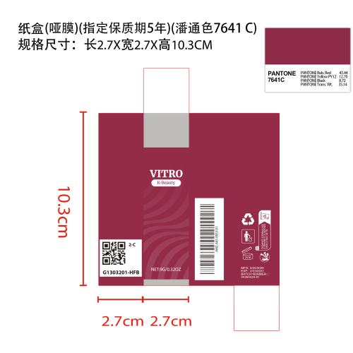 滋润棒纸盒(哑膜 保质期五年)(潘通色号:7641C)
