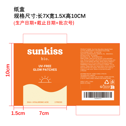 玻尿酸免晒美黑贴纸盒