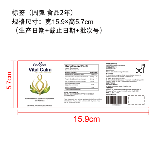 泌尿舒护胶囊（入口）标签（圆弧 食品2年）