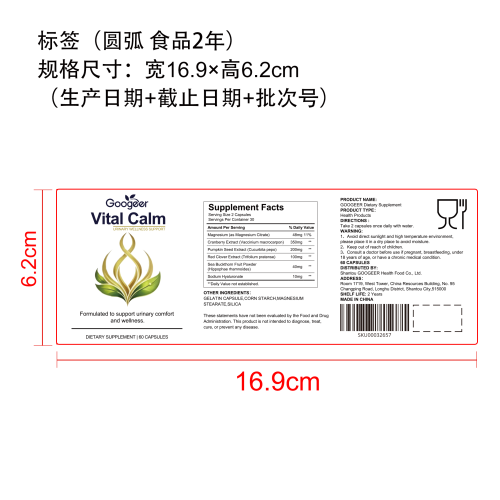 泌尿舒护胶囊（入口）标签（圆弧 食品2年）（仅限返工使用）