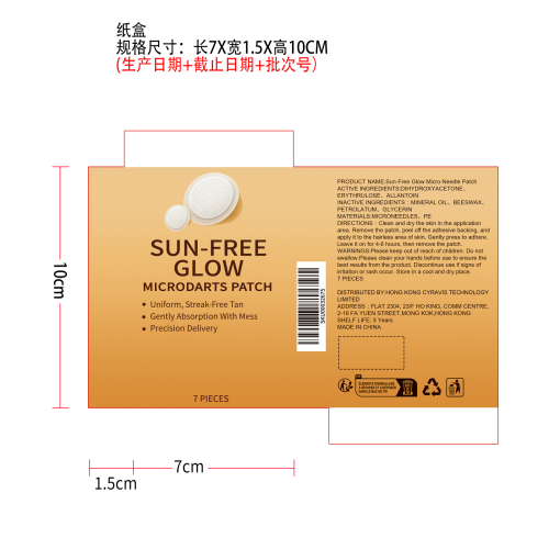 免晒焕肤贴片（纸盒）