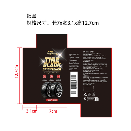 轮胎增黑膏纸盒