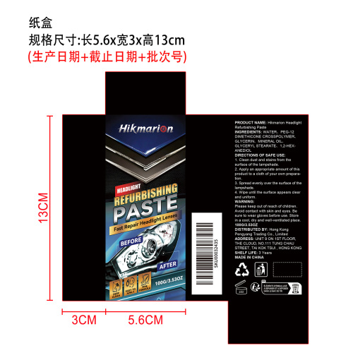 汽车大灯翻新膏纸盒
