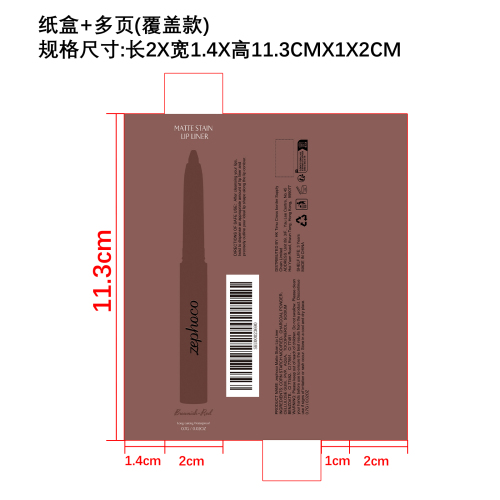 染色唇线笔（棕红色）纸盒（多页）（覆盖款）