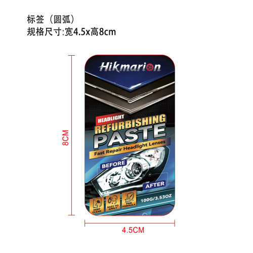汽车大灯翻新膏标签（圆弧）