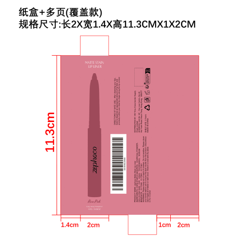 染色唇线笔（玫粉色）纸盒（多页）（覆盖款）