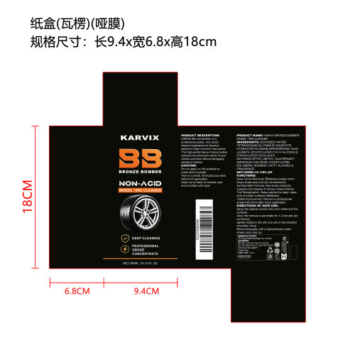 轮毂清洁剂（精品）纸盒（瓦楞）