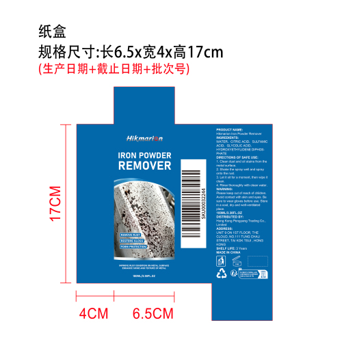 除锈喷雾纸盒