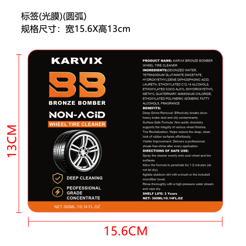 轮毂清洁剂（精品）标签（圆弧）