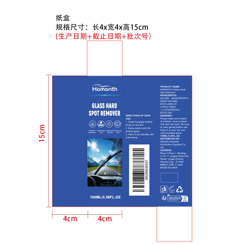 汽车玻璃防水喷雾纸盒