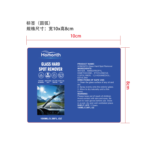 汽车玻璃防水喷雾标签（圆弧）