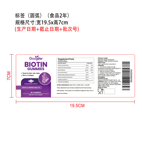头发肌肤营养软糖（入口）标签（圆弧）（食品两年）