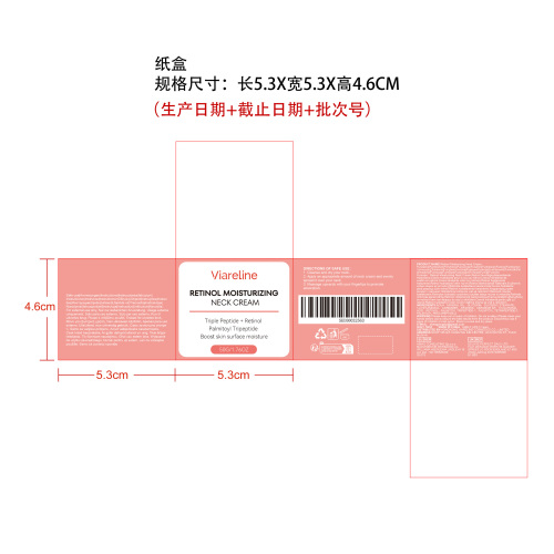 视黄醇保湿霜纸盒