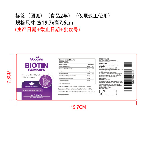 头发肌肤营养软糖（入口）标签（圆弧）（食品两年）（仅限返工使用）