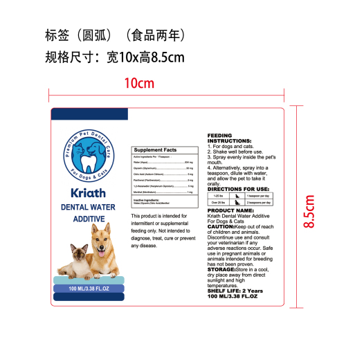 宠物可饮用漱口水标签圆弧（食品两年）